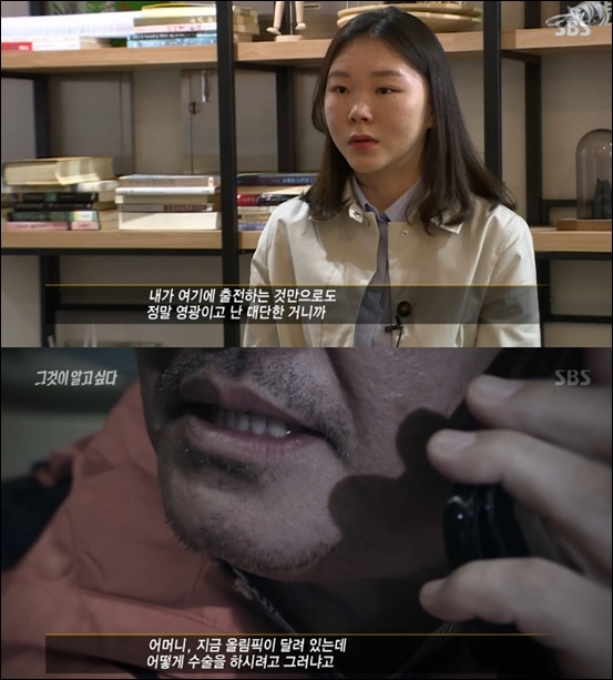 노선영. SBS '그것이 알고 싶다' 방송화면 캡처.