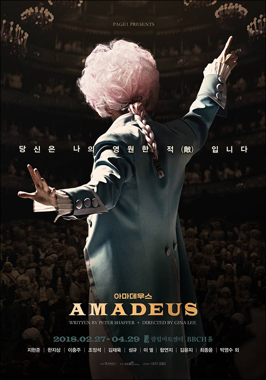 연극 '아마데우스' 포스터. ⓒ 페이지1