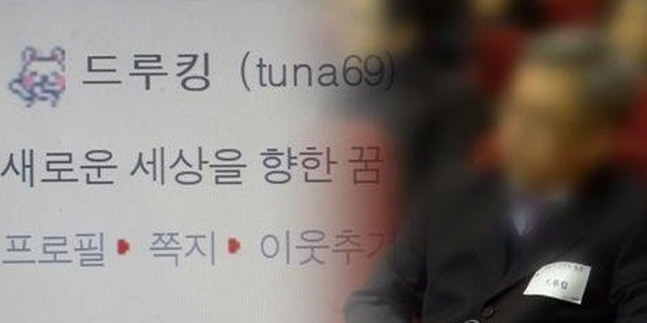 '드루킹' 프로필이 보이는 자료화면. ⓒ 연합뉴스 자료사진 