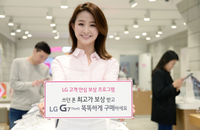 LG전자가 G7씽큐 구매 시 고객이 사용하던 스마트폰을 최고 수준의 중고가격으로 보상해준다. ⓒ LG전자 
