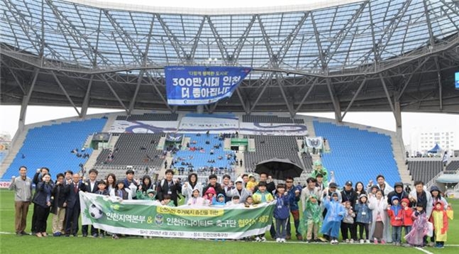 22일 인천축구전용경기장에서 개최된 인천시민 주거복지 향상을 위한 업무협약식에 참석한 LH와 인천유나이티드FC 관계자들이 초청 어린이들과 기념촬영을 하고 있다. ⓒLH