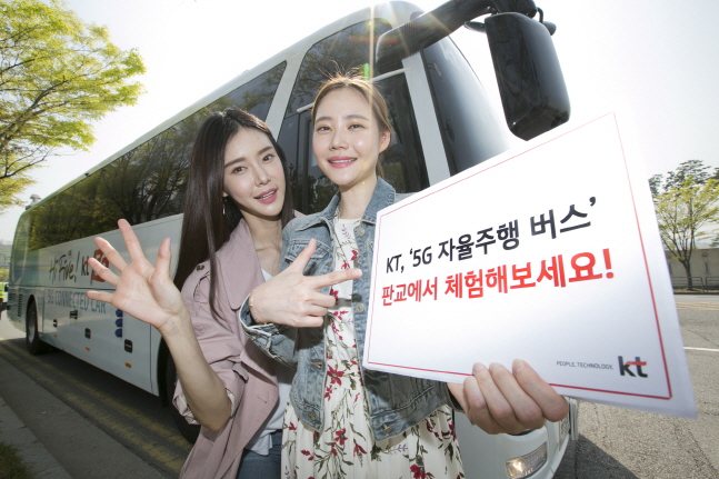 KT는 4월 24일부터 5월 16일까지 판교역 일대에서 '5G 자율주행 버스 체험 프로모션'을 진행한다. ⓒ KT