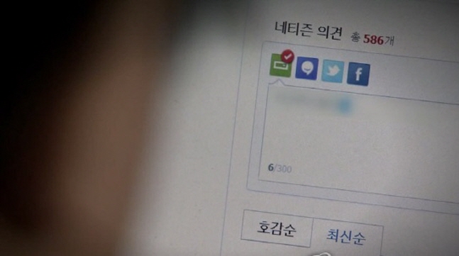 네이버 댓글창이 보이는 자료화면. ⓒ 연합뉴스 