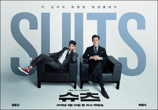 25일 KBS 2TV 새 수목드라마 '슈츠(Suits)'가 첫 방송된다.ⓒ몬스터유니온, 엔터미디어픽처스 