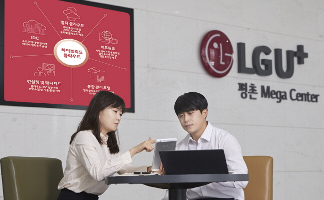 LG유플러스는 '하이브리드 클라우드’ 서비스를 제공한다고 7일 밝혔다. ⓒ LGU+