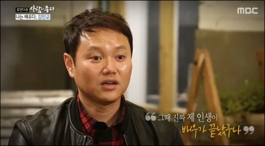 배우 김민교가 과거 아찔했던 부상 경험을 고백했다. MBC 방송 캡처.
