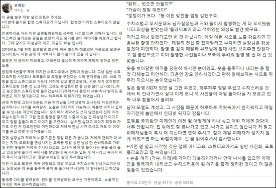 모델 유예림이 양예원, 이소윤에 이어 성추행을 당한 사실을 고백했다. 유예림 페이스북 캡처.