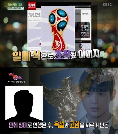 '연예가중계' 측이 두 차례에 걸쳐 일베 사진을 사용한 것에 대해 사과했다. KBS 2TV 방송 캡처.