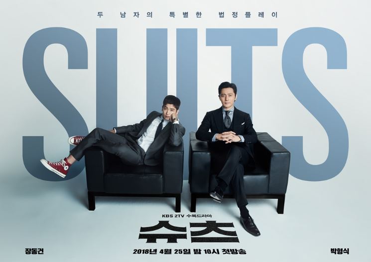 ‘슈츠(Suits)’가 반환점을 돌았다. ⓒ KBS