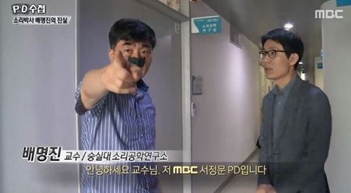 음향 전문가 배명진 교수에 대한 의혹을 다룬 'PD수첩' 시청률이 상승했다. ⓒ MBC
