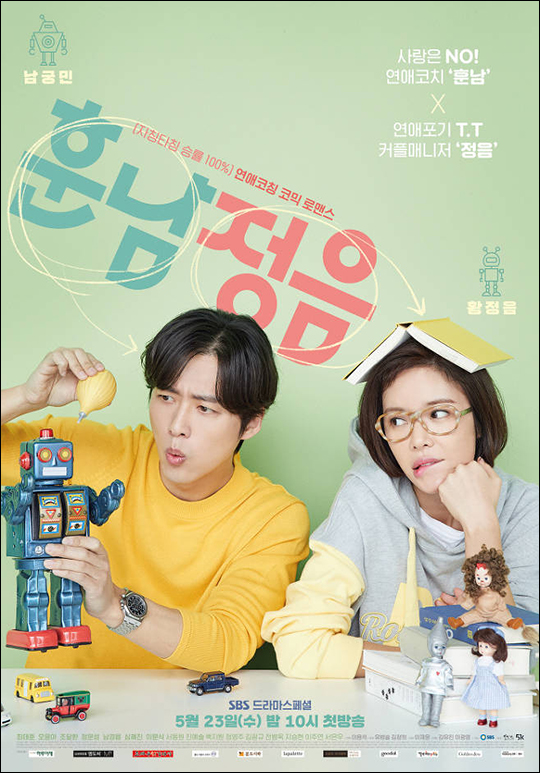 SBS 드라마 '훈남정음' 포스터. ⓒ SBS