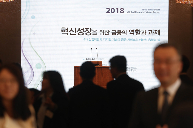 24일 서울 여의도 CCMM빌딩에서 '혁신성장을 위한 금융의 역할과 과제'를 주제로 2018 데일리안 금융 비전 포럼이 열리고 있다. ⓒ데일리안 홍금표 기자