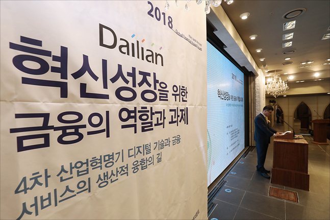 24일 오전 서울 여의도 CCMM빌딩에서 '혁신성장을 위한 금융의 역할과 과제'를 주제로 2018 데일리안 금융 비전 포럼이 열리고 있다. ⓒ데일리안 홍금표 기자