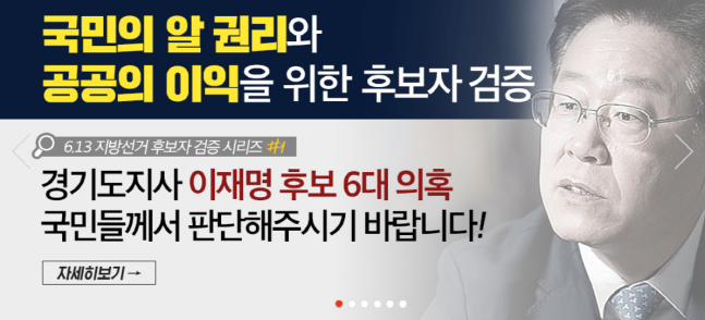 자유한국당은 25일 당 공식 홈페이지에 이재명 더불어민주당 경기도지사 후보의 욕설 음성파일을 이틀째 노출시키고 있다. ⓒ자유한국당 공식 홈페이지