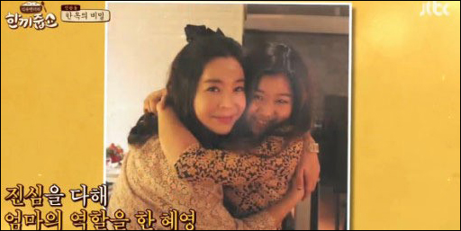 이혜영이 딸에 대한 진한 애정을 드러냈다. JTBC 영상 캡처.
