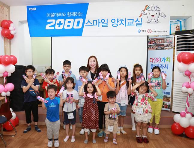 애경산업, 구강보건의 날 기념 '2080 스마일 양치교실' 개최. ⓒ애경산업