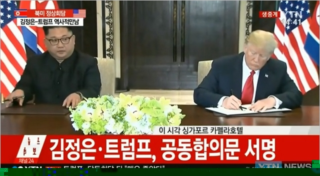 도널드 트럼프 미 대통령과 김정은 북한 국무위원장은 12일 싱가포르 센토사 섬 카펠라 호텔에서 합의문에 서명하고 있다. ⓒYTN 캡쳐