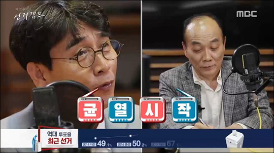 '배철수의 선거캠프'에서 유시민과 전원책이 불꽃 튀는 입담 대결을 펼쳤다. MBC 방송 캡처.