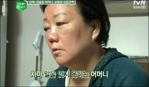 장윤정 엄마 육모 씨가 사기 혐의로 구속됐다. tvN 방송 캡처.