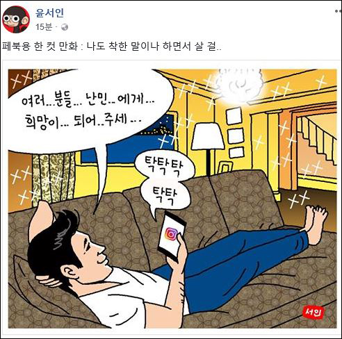 윤서인이 배우 정우성을 조롱하는 듯한 내용의 만화를 공개했다. ⓒ 윤서인 SNS