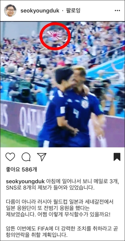 일본대표팀 전범기 논란. ⓒ서경덕 교수 인스타그램 캡처.