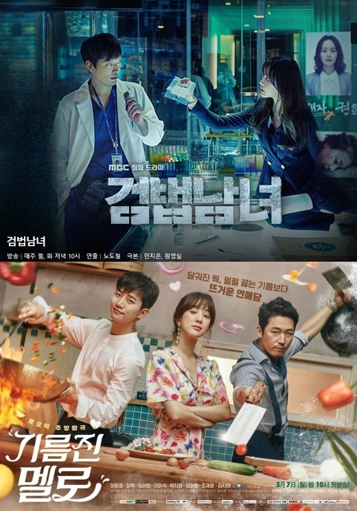 MBC '검법남녀'와 SBS '기름진 멜로'가 치열한 시청률 전쟁을 치르고 있다. ⓒ MBC SBS