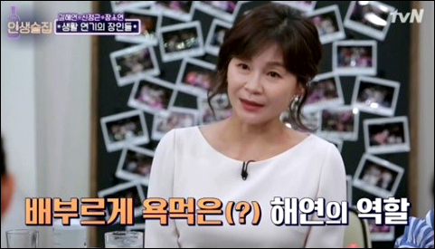 배우 길해연이 정해인과 손예진을 진짜로 때렸다고 털어놨다. tvN 방송 캡처. 