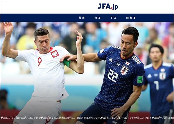 일본대표팀 '부끄러운 16강행?' ⓒ일본축구협회 홈페이지 캡처.