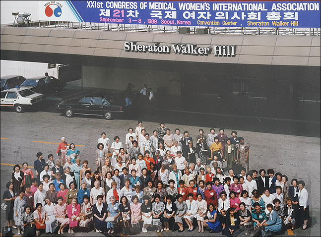 1989년 서울에서 열린 국제여자의사회총회에 참석했을 때. (사진 = 오정옥 제공)