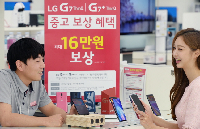 LG전자가 'G7씽큐' 대상 'LG 고객 안심 보상프로그램'을 이달말까지 연장한다. ⓒ LG전자 