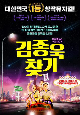 뮤지컬 '김종욱찾기' 포스터. ⓒ CJ E&M