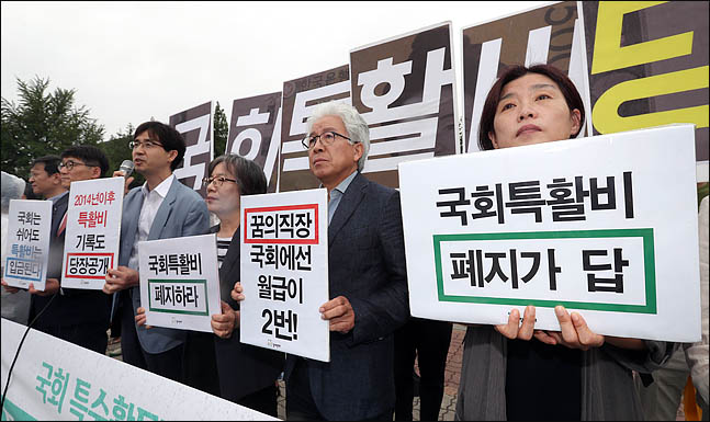 지난 9일 서울 여의도 국회 앞에서 참여연대 관계자들이 국회 특수활동비 폐지와 지출내역 공개를 촉구하는 기자회견을 하고 있다. ⓒ데일리안 박항구 기자 