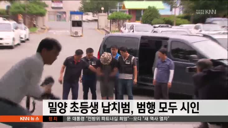 경남 밀양 초등생 납치범이 구속됐다.ⓒ KNN