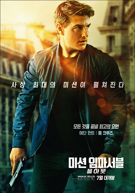 영화 '미션 임파서블: 폴아웃' 포스터. ⓒ 롯데엔터테인먼트