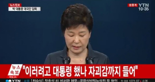 오는 20일 박근혜 전 대통령의 1심 선고가 생중계 된다.ⓒYTN 방송화면 캡처