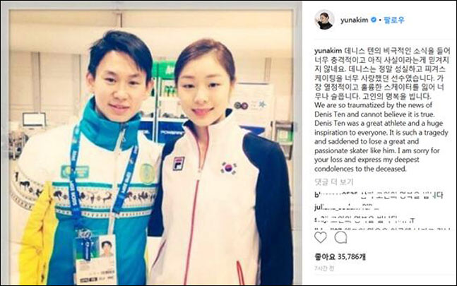 김연아가 데니스 텐의 사망 소식에 애도를 표했다. 김연아 인스타그램 캡처