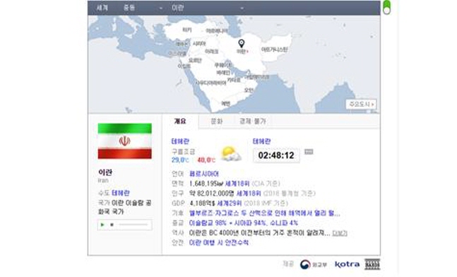 '이란' 국가 정보 캡쳐 