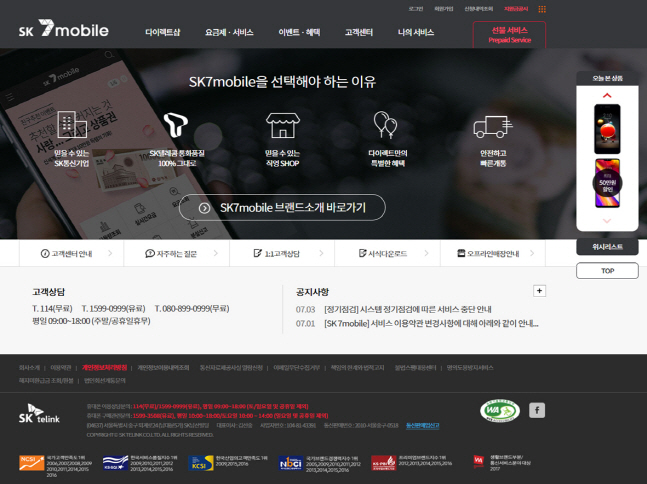 SK세븐모바일 온라인 통합몰이 '웹접근성' 품질인증마크를 획득했다. ⓒ SK텔링크 