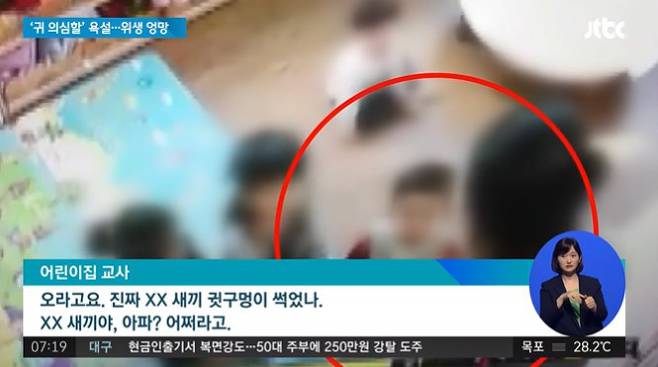 어린이집 녹음기에 녹취된 어린이집 교사의 폭언이 논란이 되고 있다. ⓒ JTBC