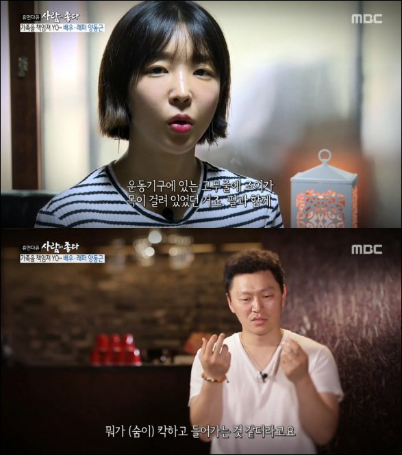 양동근의 아내가 딸을 잃을 뻔한 사연을 공개했다. MBC 방송 캡처.