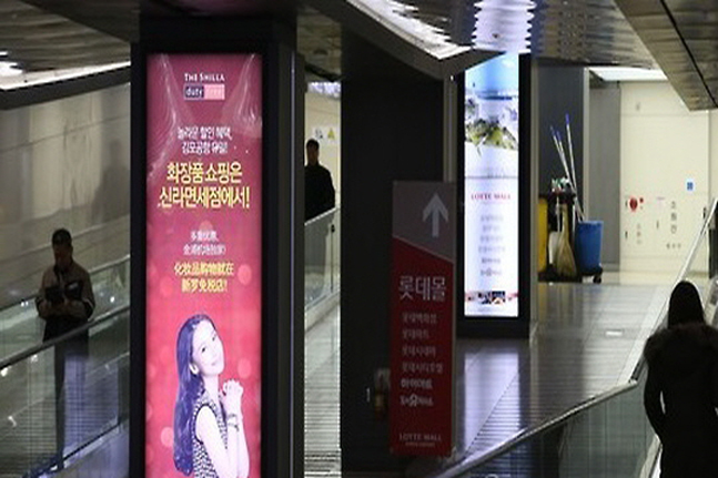 김포공항 지하도에 면세점들의 광고가 게시돼 있다. ⓒ연합뉴스 