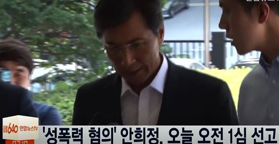 비서에 대한 성폭력 혐의로 기소된 안희정 전 충남지사에 대한 선고공판이 14일 열린다. ⓒ 연합뉴스TV