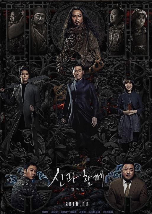 한국영화의 새로운 역사를 쓰고 있는 영화 '신과함께-인과 연'이 해외 개봉과 동시에 전 국가에서 역대 한국영화 오프닝 박스오피스 신기록을 달성했다. ⓒ 영화 포스터