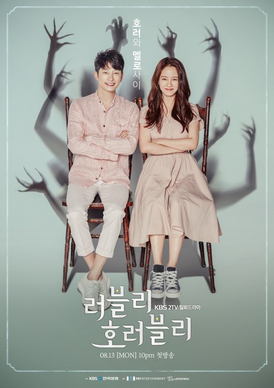 시청률 조사회사 닐슨코리아에 따르면 13일 방송된 KBS 2TV 월화드라마 '러블리 호러블리' 1회 4.8%, 2회 5.0%(전국기준)를 기록했다.ⓒ KBS