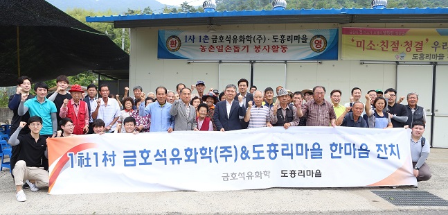 금호석유화학 임직원들이 지난 10일 충남 보령시 도흥리에서 마은ㅅ 주민들과 함께 농촌봉사활동에 앞서 기념사진을 찍고 있다. ⓒ금호석유화학