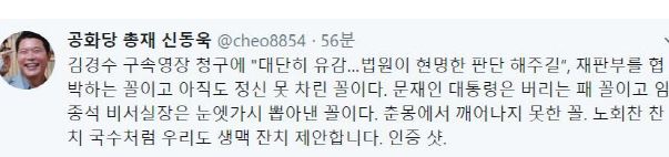 신동욱 공화당 총재가 김경수 경남지사의 구속영장 청구와 관련해 또 다시 일격을 가했다. ⓒ 신동욱 SNS