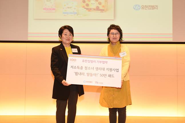 김혜숙(오른쪽) 유한킴벌리 전무가 이혜경 한국여성재단 이사장과 생리대 기부 협약을 진행하고 있다.ⓒ유한킴벌리