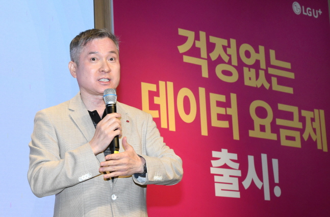 하현회 LG유플러스 부회장이 21일 서울 용산 사옥에서 진행된 간담회에서 '걱정 없는 데이터 요금제'에 대해 소개하고 있다.ⓒLG유플러스 