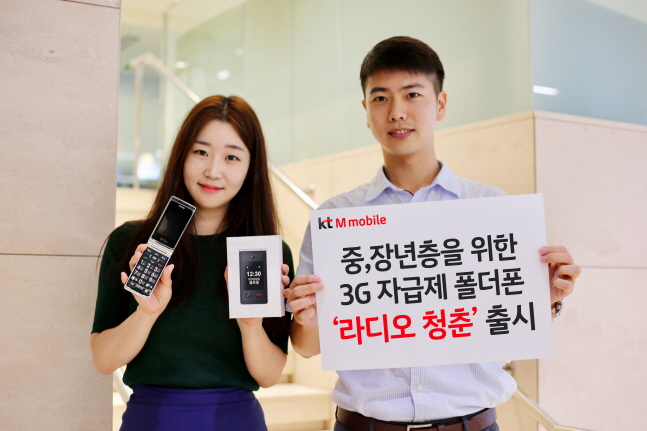 KT엠모바일이 21일 3G 자급제 폰인 '라디오 청춘'을 출시했다. ⓒ KT엠모바일 