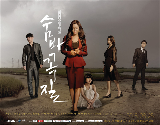 MBC 새 주말극 '숨바꼭질' 감독과 배우들이 스태프 과노동 논란과 관련해 입장을 밝혔다.ⓒMBC